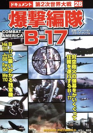 爆撃編隊B-17 CCP-205 [DVD] [DVD]