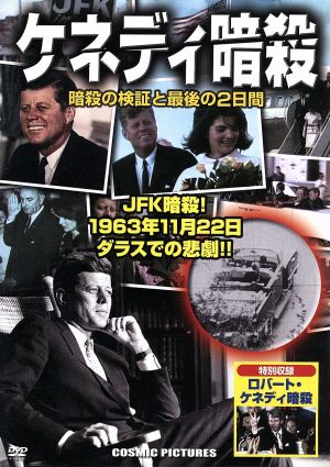 ケネディ暗殺 (暗殺の検証と最後の2日間) CCP-908 [DVD] [DVD]