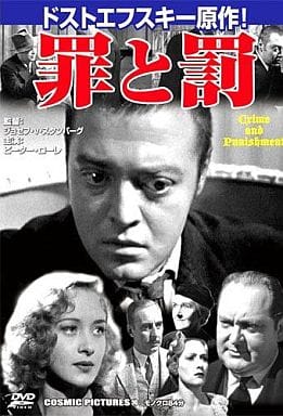 罪と罰 CCP-245 [DVD] [DVD]