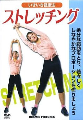 いきいき健康法 ストレッチング CCP-849 [DVD] [DVD]