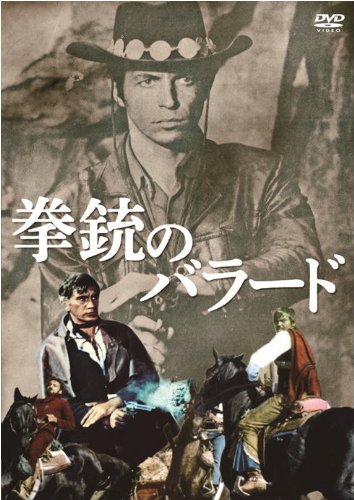 拳銃のバラード CCP-1025 [DVD] [DVD] [2013]