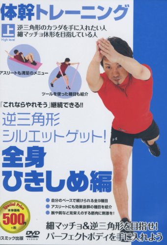 体幹 トレーニング 全身ひきしめ 編 CCP-975 [DVD] [DVD]