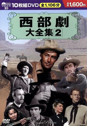 西部劇 大全集 2 DVD10枚組 BCP-008 [DVD]
