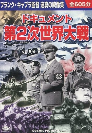 ドキュメント 第2次世界大戦 DVD10枚組 BCP-021 [DVD]