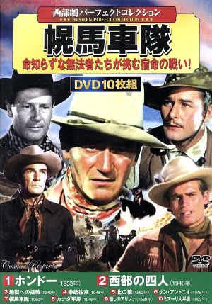 西部劇 パーフェクトコレクション DVD10枚組 ホンドー ACC-046 [DVD]