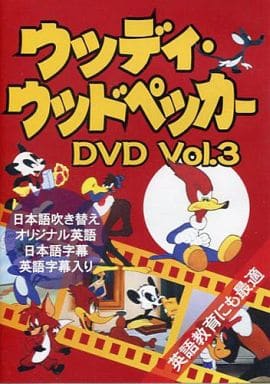 ウッディ・ウッドペッカー 3 [DVD]