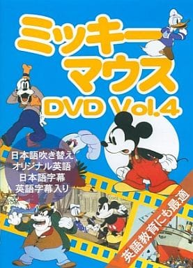 ミッキーマウス 4 [DVD]