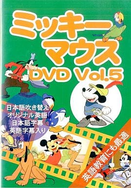 ミッキーマウス 5 [DVD]