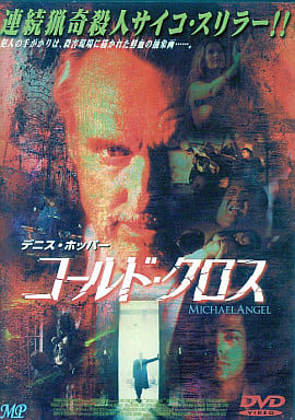 コールド・クロス [DVD] [DVD]