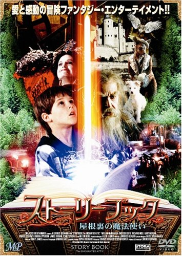 ストーリーブック 屋根裏の魔法使い [DVD] [DVD]