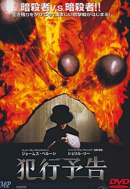 犯行予告 [DVD] [DVD]