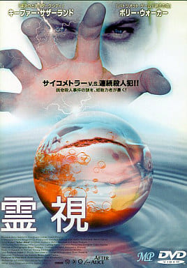 霊視 [DVD] [DVD]