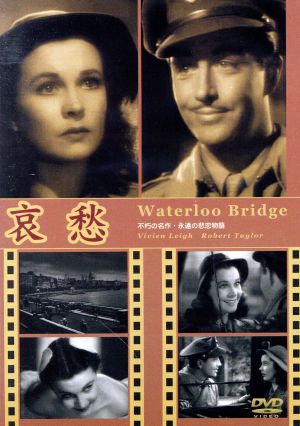 哀愁 [DVD] [DVD] [2005]