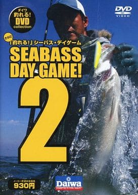 ダイワ さらに釣れるシーバスデイゲーム2