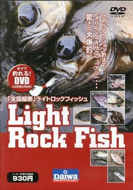 ダイワ 「全国縦断」ライトロックフィッシュ DVD