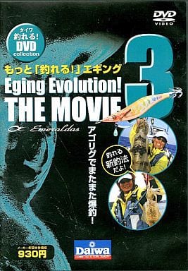ダイワ(DAIWA) もっと「釣れる! 」エギング3 DVD