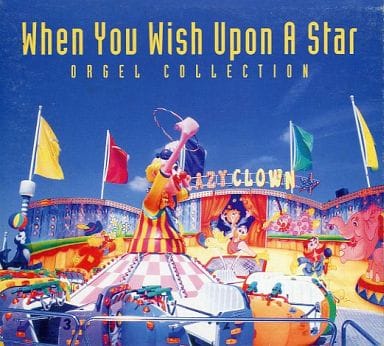 星に願いを [CD] オルゴール