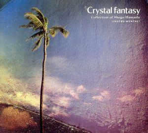 浜田省吾作品集 [CD] クリスタル・ファンタジー