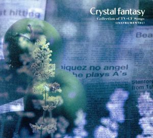 君がいるだけで [CD] クリスタル・ファンタジー