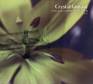 米米CLUBコレクション [CD] クリスタル・ファンタジー