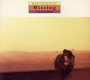 Missing [CD] オルゴール