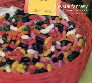 ドリームズ・カム・トゥルー・コ [CD] クリスタル・ファンタジー