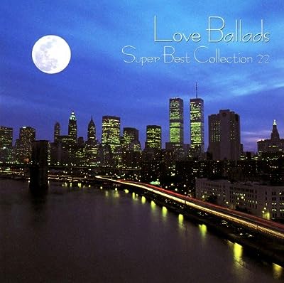 恋人たちのラブ・バラード／スーパー・ベスト・コレクション２２ [CD]