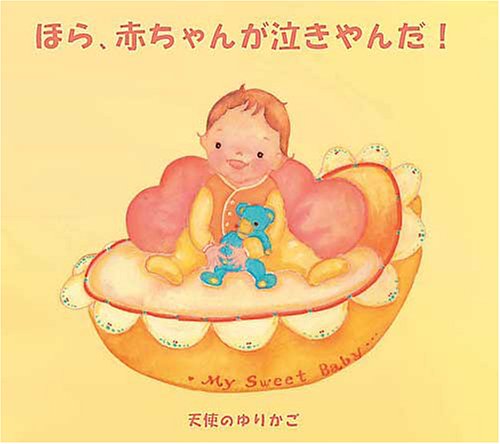 天使のゆりかご～ほら、赤ちゃんが泣きやんだ！ [CD] マタニティー・ミュージック