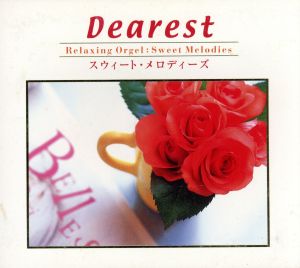 Dearest~スウィート・メロディーズ [CD] ヒーリング; 虹輪夢七