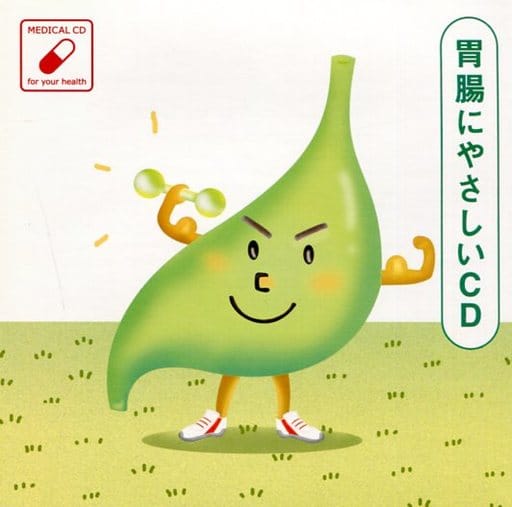 胃腸にやさしいCD [CD] メディカル・サウンド