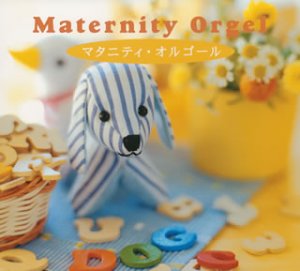 マタニティー・オルゴール〈α波オルゴール〉 [CD] α波オルゴール