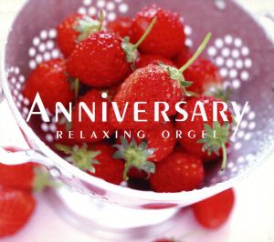 アニバーサリー [CD] α波オルゴール