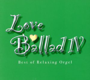 ラブ・バラードIV [CD] α波オルゴール