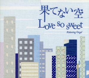 果てない空/Love so sweet [CD] オルゴール