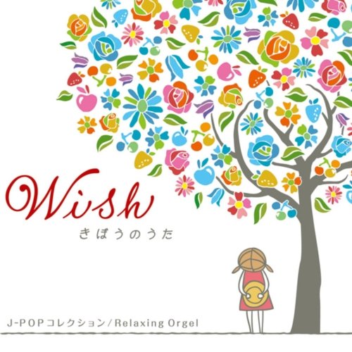 Wish~きぼうのうた/J-POPコレクション [CD] オルゴール