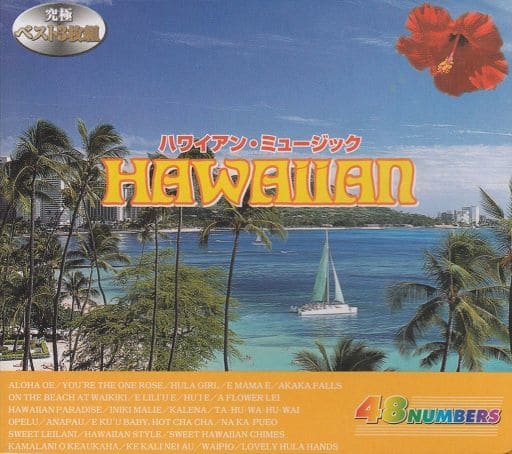 ハワイアン・ミュージック [CD] オムニバス アルフレッド・アパカ ラニ・マッキンタイア レナ・マシャード ソル・フーピー ソル・ケイ・ブライト アンディ・アイオナ カラマズ・クアルテット リンダ・ハワイズ・カナリ ジョン・K・アルメイダ; カリマ・ブラザース