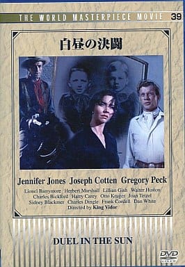 白昼の決闘 DVD [DVD]