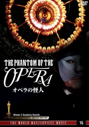 オペラの怪人 [DVD] [DVD]