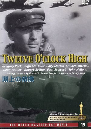 頭上の敵機 [DVD]