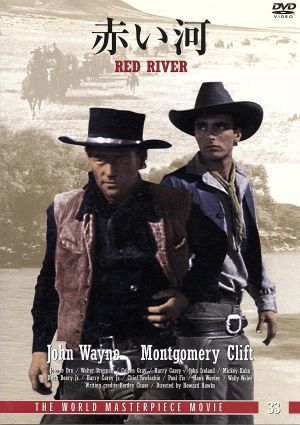 赤い河 [DVD] [DVD]