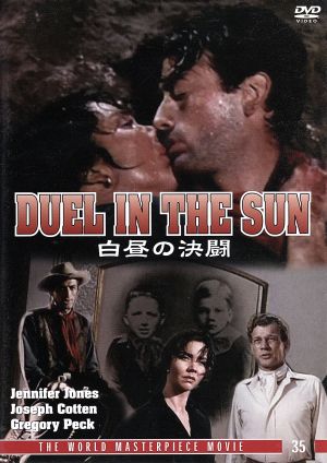 白昼の決闘 [DVD] [DVD]