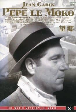 望郷 [DVD]