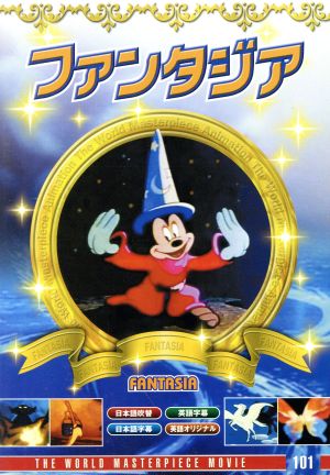 ファンタジア [DVD] [DVD]