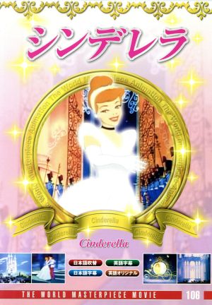 シンデレラ [DVD] [DVD] [2008]