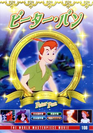 ピーターパン [DVD] [DVD]