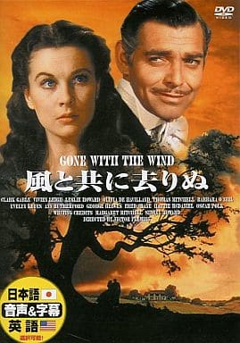 風と共に去りぬ [DVD] [DVD]