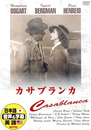 カサブランカ [DVD] [DVD] [2008]