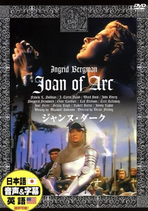 ジャンヌ・ダーク [DVD] [DVD]