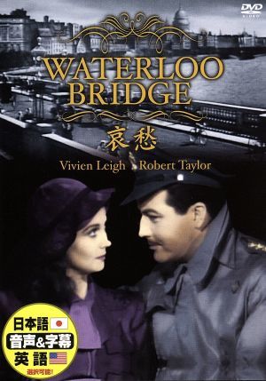 哀愁 [DVD] [2008]