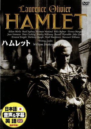 ハムレット [DVD] [DVD]